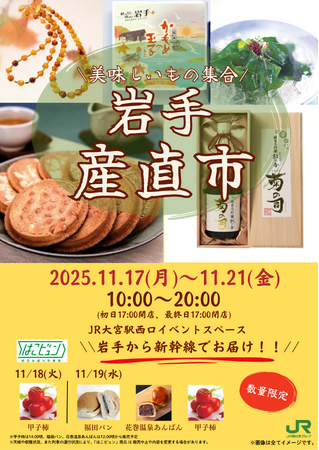 「岩手産直市」を大宮駅で開催します!