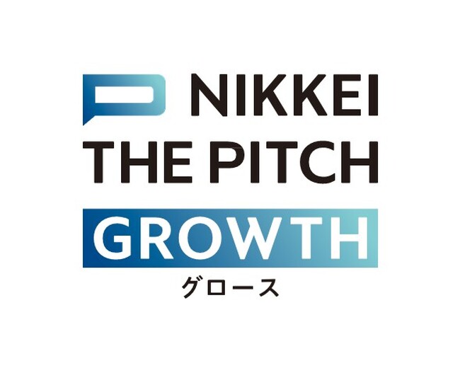 日本経済新聞社主催「NIKKEI THE PITCH GROWTH」に、プラチナパートナーとして協賛いたします