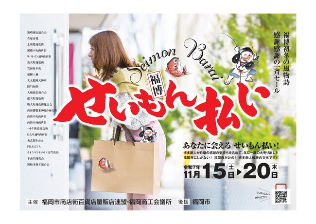 福岡　麻生専門学校の留学生が、福博初冬の風物詩「福博せいもん払い」に参加します