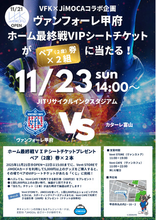 新店舗「withKOFU」のオープンを記念したキャンペーンの実施について
