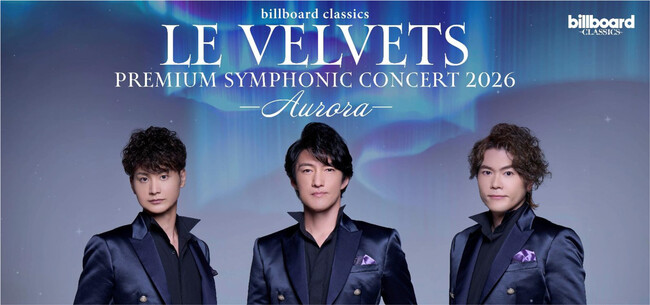 LE VELVETS、新体制初のフルオーケストラ公演【AURORA】開催 ゲストにMay J.＆新妻聖子を迎える＜コメントあり＞