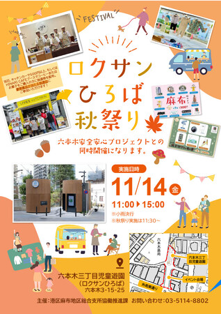 【11/14開催】食べて・遊んで・学べる!ロクサンひろば秋祭りを開催します