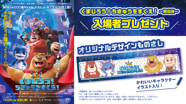 原作アニメシリーズは100以上の国と地域で放送・配信！劇場版は累計興行収入1,500億円を超えるファミリー向け大作アニメ映画「くまじろう！ちきゅうをすくえ！ ～熊出没～」