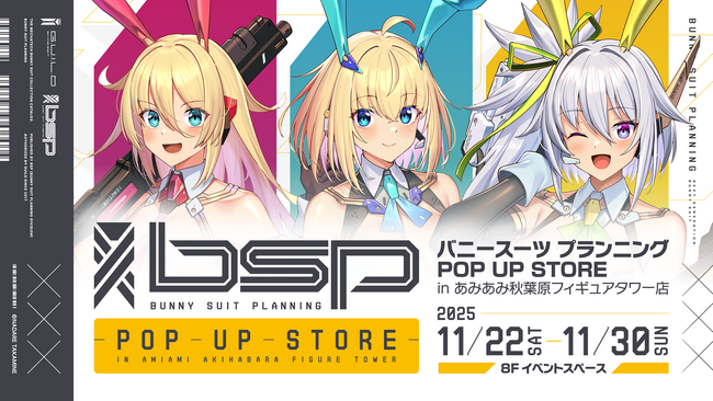 『バニースーツ プランニング POP UP STORE inあみあみ秋葉原フィギュアタワー店』が開催。イラストレーター「高峰ナダレ」先生のサイン会も実施。