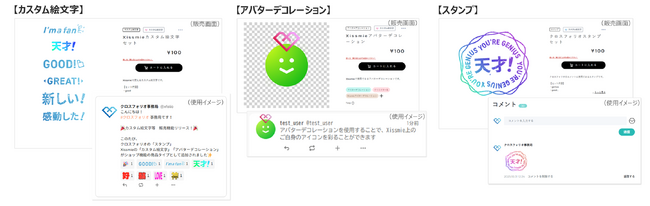 BookLive提供、創作プラットフォーム「Xfolio（クロスフォリオ）」、ショップ機能に「カスタム絵文字」「アバターデコレーション」「スタンプ」の商品タイプを追加