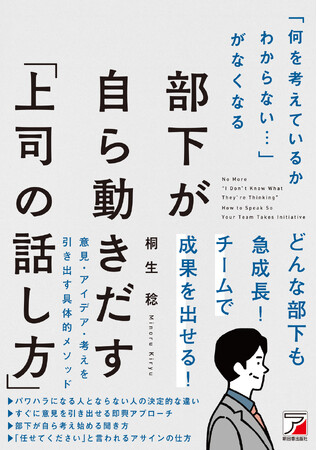 「何を考えているかわからない…」がなくなる　部下が自ら動きだす「上司の話し方」　11月11日（火）発売