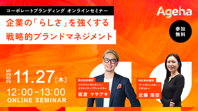 戦略的ブランドマネジメントで、企業「らしさ」を磨き上げる