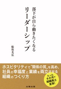 「関わらないリーダー」が増える今、求められるのは“人が動きたくなる関わり方”　新刊『部下が自ら動きたくなるリーダーシップ』11月11日発売