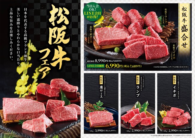 極上の松阪牛をお値打ち価格で提供！【大東園】が「松阪牛フェア」を11月18日（火）より開催！