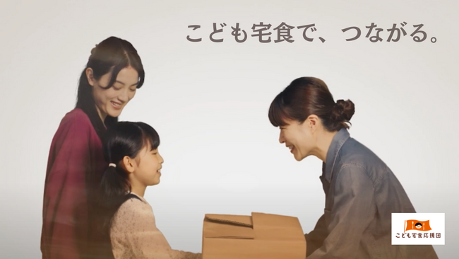 こども宅食応援団が制作した「こども宅食」のPR動画、11万回再生を突破!