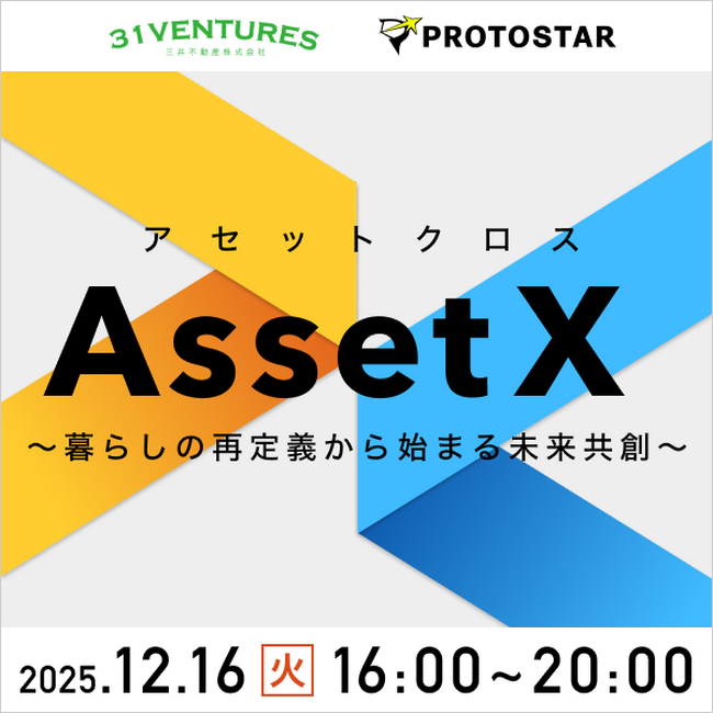 三井不動産リアルティ オープンイノベーションプログラム「AssetX」始動!