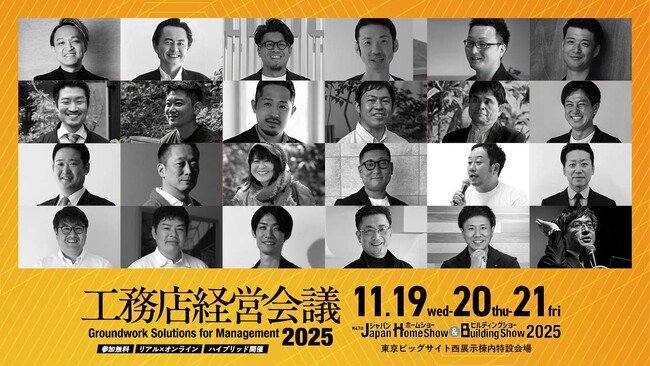 【11月21日（金）セミナー開催】「工務店経営会議2025」に株式会社Gハウス代表取締役 趙 晃啓が登壇！【Japan Home Show & Building Show 2025】