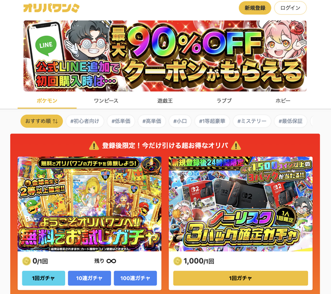 【年に一度の特別企画】オリパワン大感謝祭開幕!アルティメットワン娘も登場!