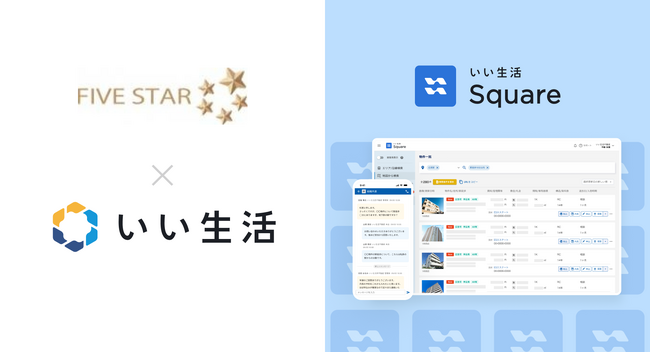 枚方市のファイブスタープラスが「いい生活Square」で賃貸住宅の情報流通を開始