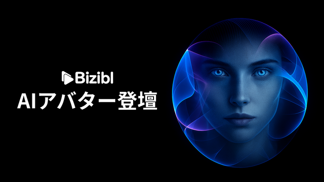 ウェビナーマーケティングSaaS「Bizibl」がAIアバター登壇機能を公開