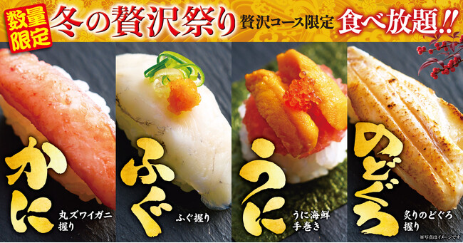 【ゆず庵】数量限定「かに・ふぐ・うに・のどくろ 冬の贅沢祭り」を開催！
