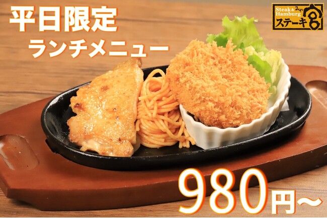 平日限定ランチメニューが登場!メインとライスバーorパン、スープバーがついて税込980円~!!