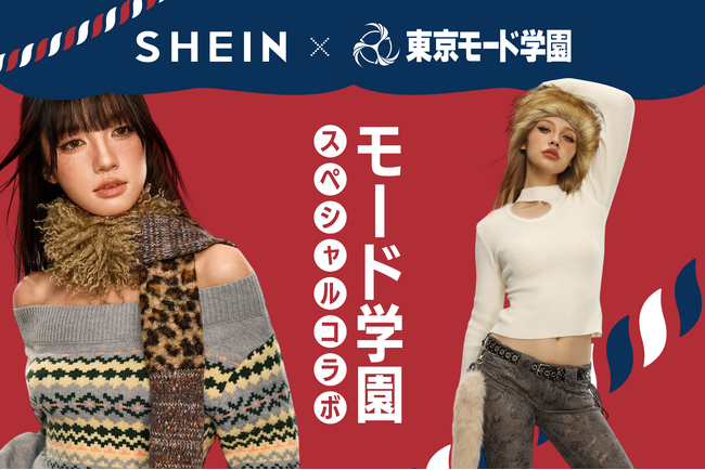 SHEINと東京モード学園がコラボ！学生が「SHEIN TOKYO」を全面プロデュース