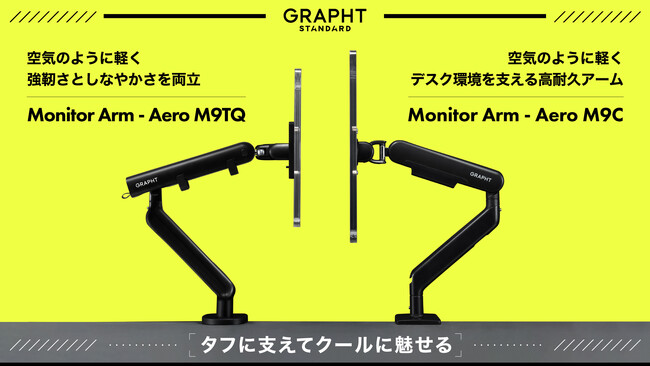 【GRAPHT】理想のデスク環境を実現するモニターアーム『Aero』シリーズとデスクプレートを11月14日（金）発売