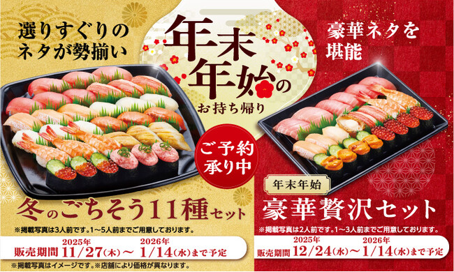 今年の冬は「中とろ」や「本ずわい蟹」入りの寿司セットにオードブル、おでんで食卓を彩る！ おうちクリスマスや年末年始にもぴったりな 冬のお持ち帰りセットやサイドメニューなど予約受付中！