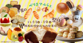 ぺリエマルシェ西船橋で「パン祭り」開催 ぺリエマルシェ西船橋で「パン祭り」開催