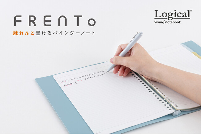 リングに手が触れない！「触れんと」書けるバインダーノート「フレント」を新発売