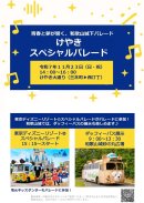 東京ディズニーリゾート(R)スペシャルパレード