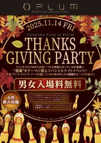 感謝を踊りで表す夜──“CLUB PLUM   Thanks Giving Party”この秋、PLUM NightClub GINZAで開催！