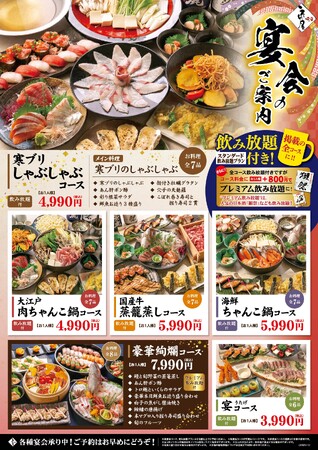 海鮮居酒屋「鮨のえん屋」冬の宴会メニュー 11月18日（火）より開始いたします