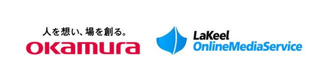 大手総合家具メーカーのオカムラが「LaKeel Online Media Service」を採用
