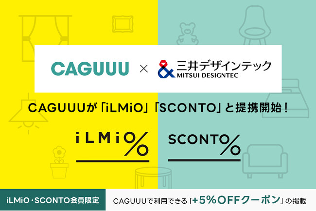 家具ブランドCAGUUU、三井デザインテックが運営する「iLMiO」「SCONTO」と提携開始