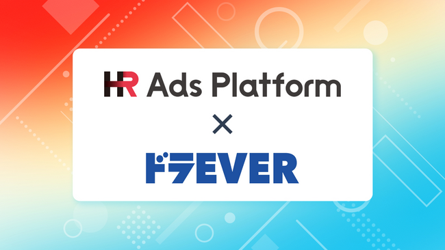 「HR Ads Platform」が株式会社ドラEVERの求人サイト「ドラEVER」と連携開始