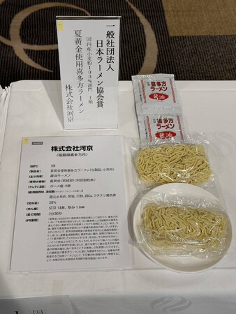 喜多方ラーメンの河京がラーメンコンペティション日本２０２５にて、日本ラーメン協会賞を受賞！