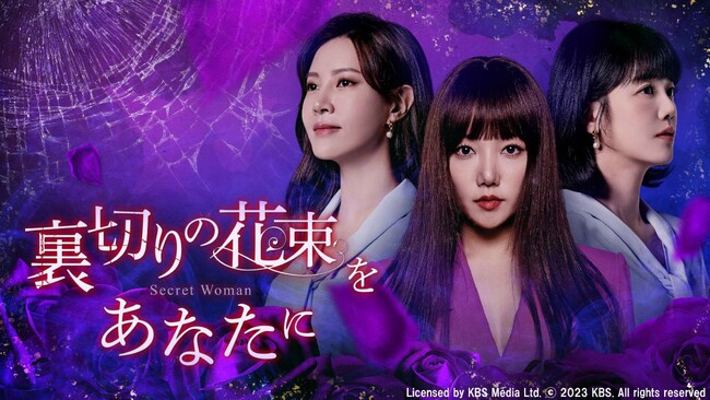 【ＢＳ日テレ】大ヒットドラマ「復讐の花束をあなたに」製作陣が贈る、次なる復讐の手段は…魂の交換！韓国ドラマ「裏切りの花束をあなたに」ＢＳ日テレ初放送！11月14日（金）スタート！ !