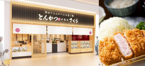 【とんかつ神楽坂さくら】静岡２店舗目！イオンモール浜松志都呂店 11/13(木)OPEN