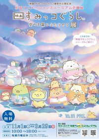 〜ここでしか見られない映画資料を数多く公開！〜