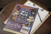 琵琶湖マリオットホテル 冬から春へ、ホテルを巡る謎解きの冒険が再び始まる「Adventure Quiz Rally 2025 “Episode 3”」を開催