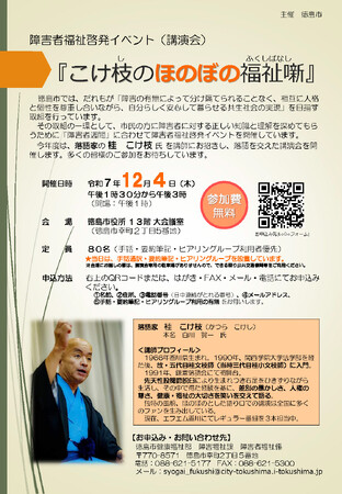【徳島市】障害者福祉啓発イベント（講演会）を開催