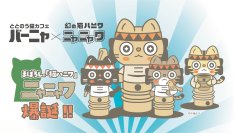 ぐんまちゃん作者が描く新キャラ『ニャニャワ』誕生！保護猫カフェの“命を救う”グッズ販売を本格スタート