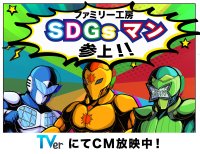 SDG'sマンCM、北千住駅前大型ビジョンで放映開始!