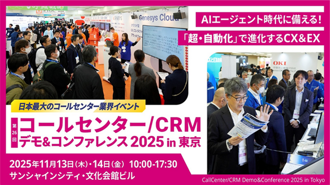 通話業務の効率化を支援する音声通信プラットフォーム「InfiniTalk」、「コールセンター/CRM デモ&コンファレンス 2025 in 東京（第26回）」に出展
