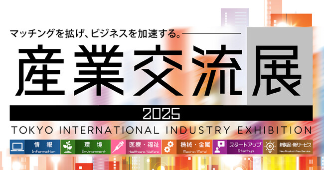 SNSからの直接採用を支援する「Chokusai」が産業交流展に出展