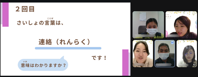 介護施設で働く特定技能外国人向けオンライン日本語交流イベントを開催