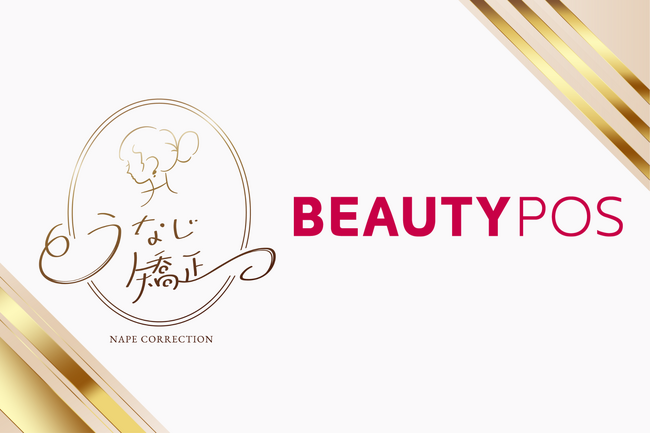 サロン管理ミスの大幅改善を実現！BEAUTY POS活用事例を公開