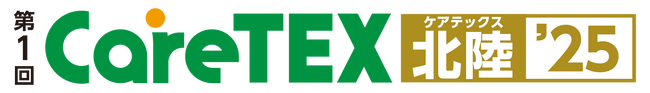 【初開催】介護業界 北陸エリア最大級の商談展 主要企業約70社が石川県産業展示館に集結！