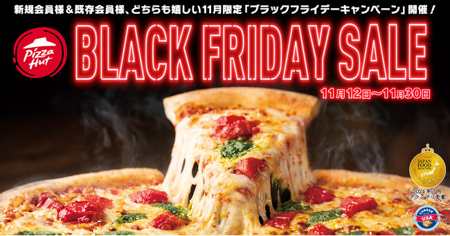 【1人前なんと295円!?︎】ピザハットのブラックフライデーが価格破壊！新規会員でマルゲリータ1枚590円&全会員ポイント5倍で家計を救う！