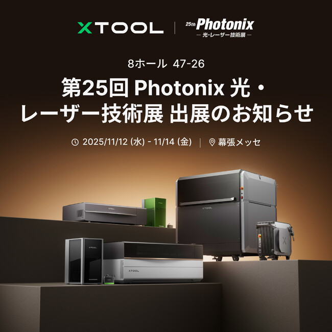 【Makeblock Japan株式会社】xTool、日本初公開となる1200W CNCカッター＆レーザー溶接機『MetalFab』と、新世代ポータブル機『F2』をPhotonix展にて同時に披露