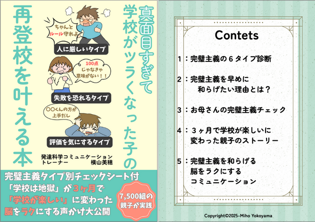 【不登校35万人超】「優等生ほど危ない」真面目すぎる我が子の脳を和らげる 「完璧主義」6タイプ別声かけ診断付き 再登校を叶える電子書籍を無料公開