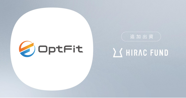 HIRAC FUND、フィットネス施設専用防犯カメラソリューションを提供するOpt Fitに追加出資