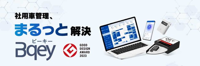 社用車管理のBqey、利用者サポートを24時間365日に拡大